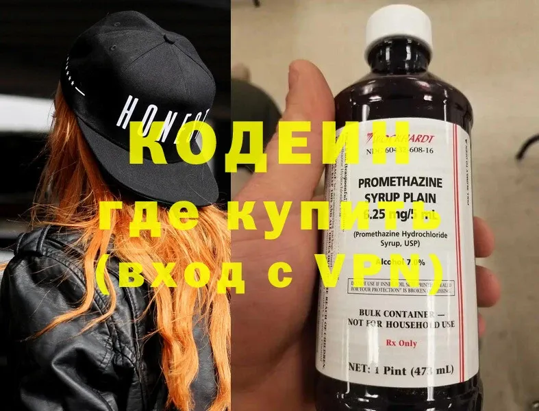 Кодеин напиток Lean (лин)  Закаменск 